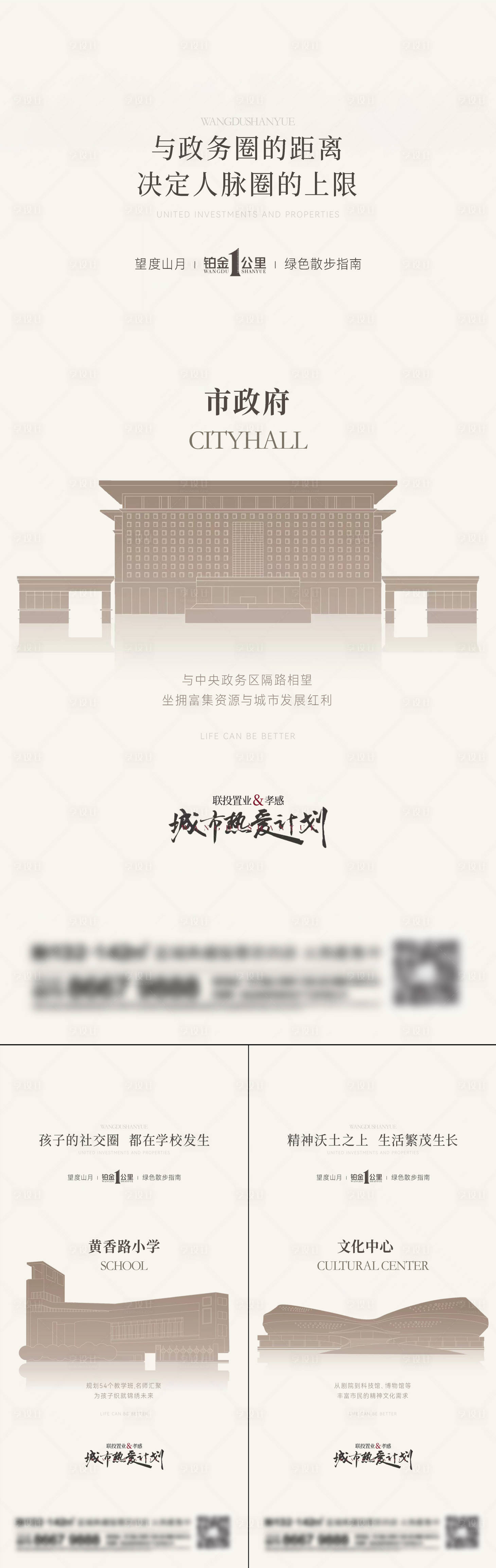 源文件下载【享设计】搜索编号：81140014423924888【地产城市系列海报】