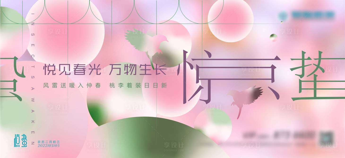 源文件下載【驚蟄二十四節(jié)氣海報(bào)】編號(hào)：90230014305085329