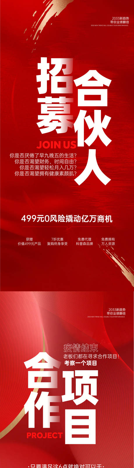 源文件下载【享设计】搜索编号：70950014250309635【招募合伙人海报】