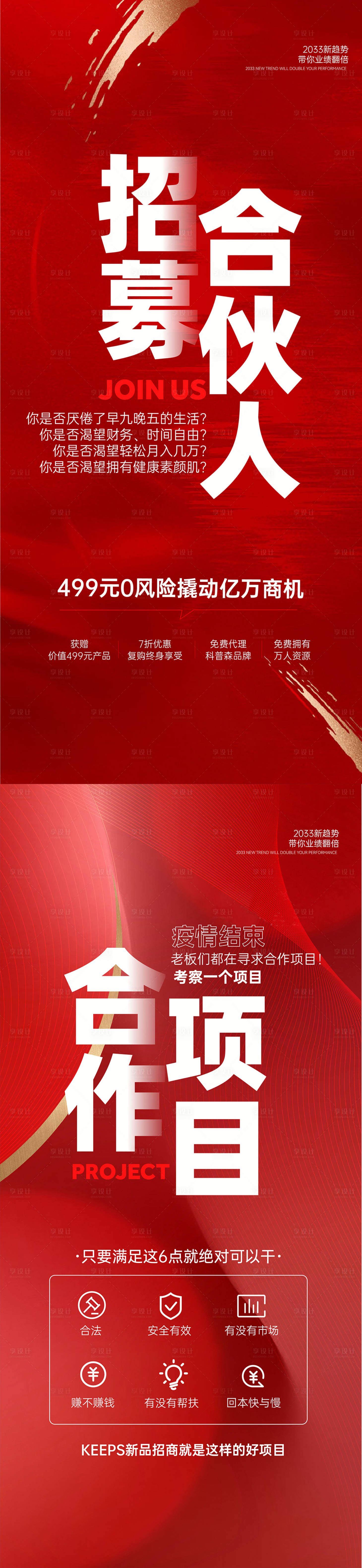 源文件下载【享设计】搜索编号：70950014250309635【招募合伙人海报】