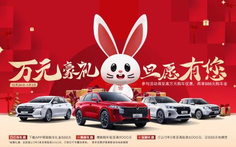 源文件下載【享設(shè)計(jì)】搜索編號(hào)：71500014067426885【汽車新年禮遇活動(dòng)背景板】
