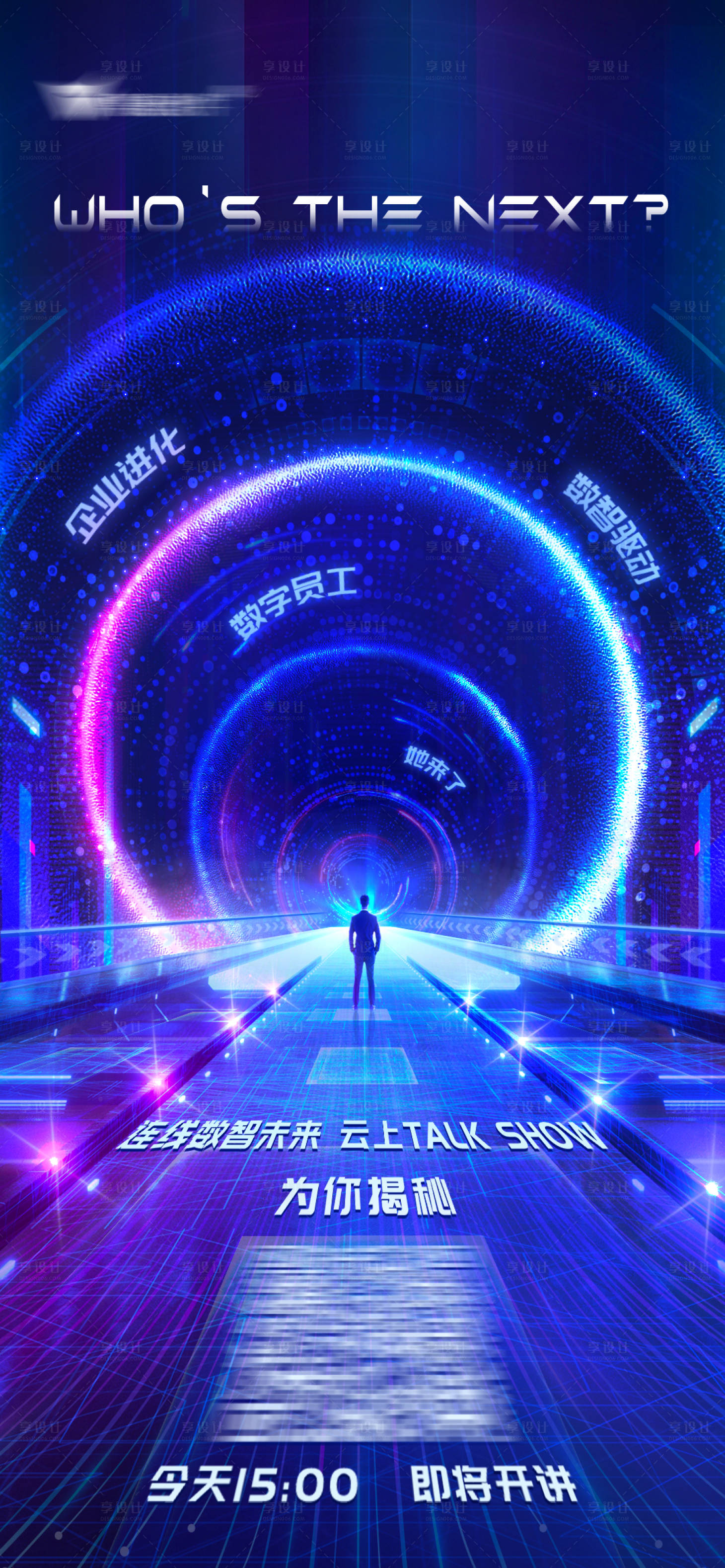源文件下载【享设计】搜索编号：70160014133493376【科技海报】