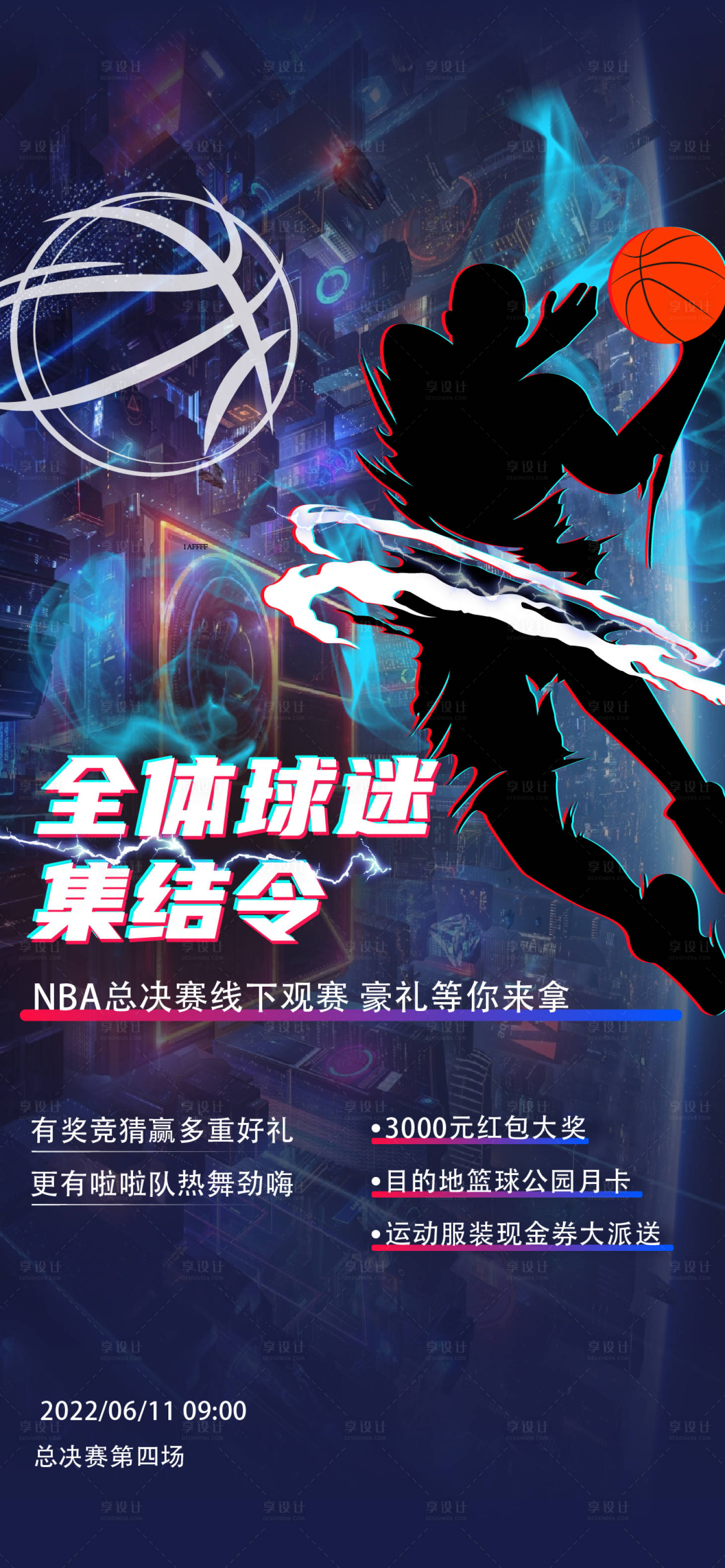 源文件下载【享设计】搜索编号：33950014105251585【篮球体育活动海报】