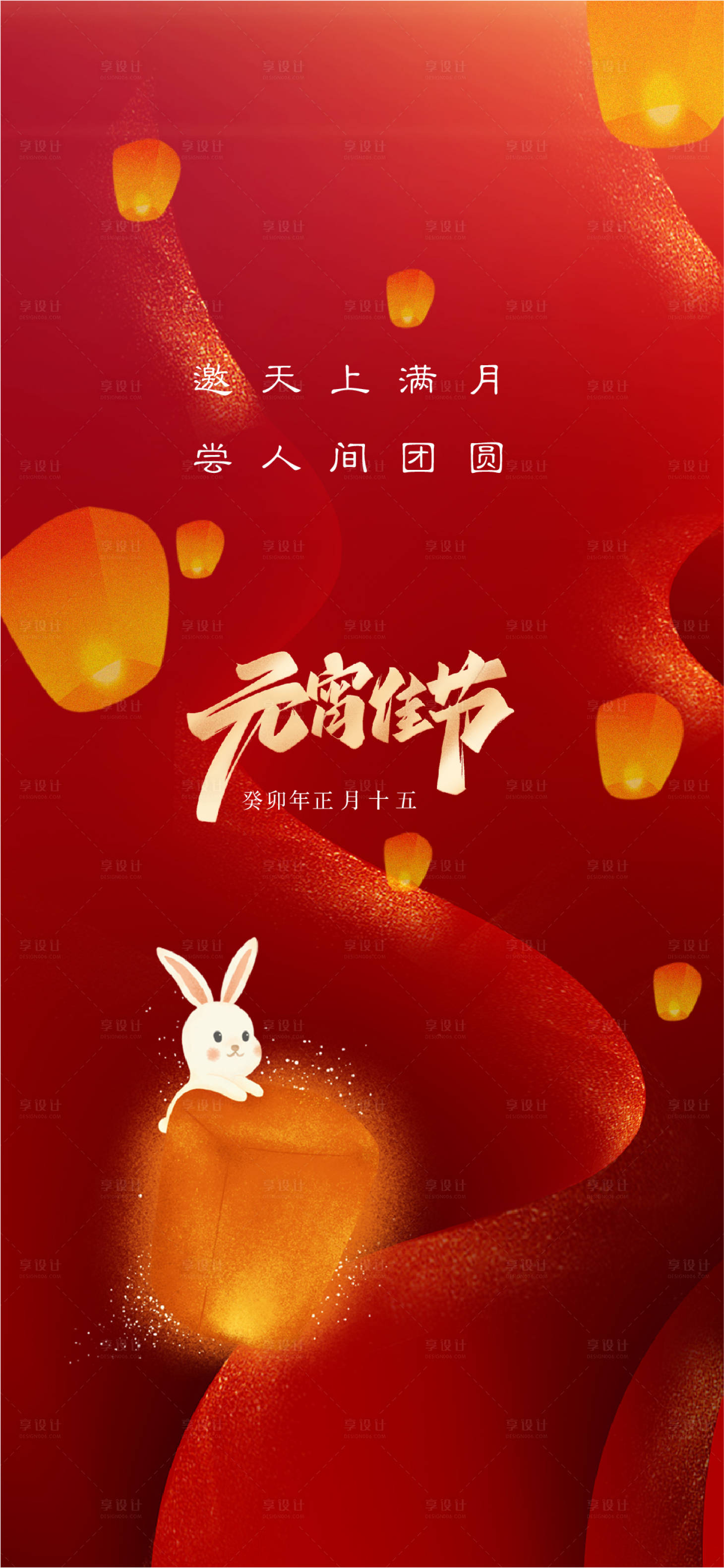 源文件下載【享設(shè)計(jì)】搜索編號：64410014344111397【傳統(tǒng)節(jié)日-元宵節(jié)海報】