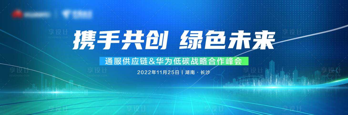 源文件下載【享設計】搜索編號：73550014131416590【綠色環保峰會背景板】