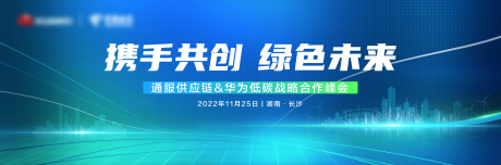 编号：20230105152719847【享设计】源文件下载-绿色环保峰会背景板