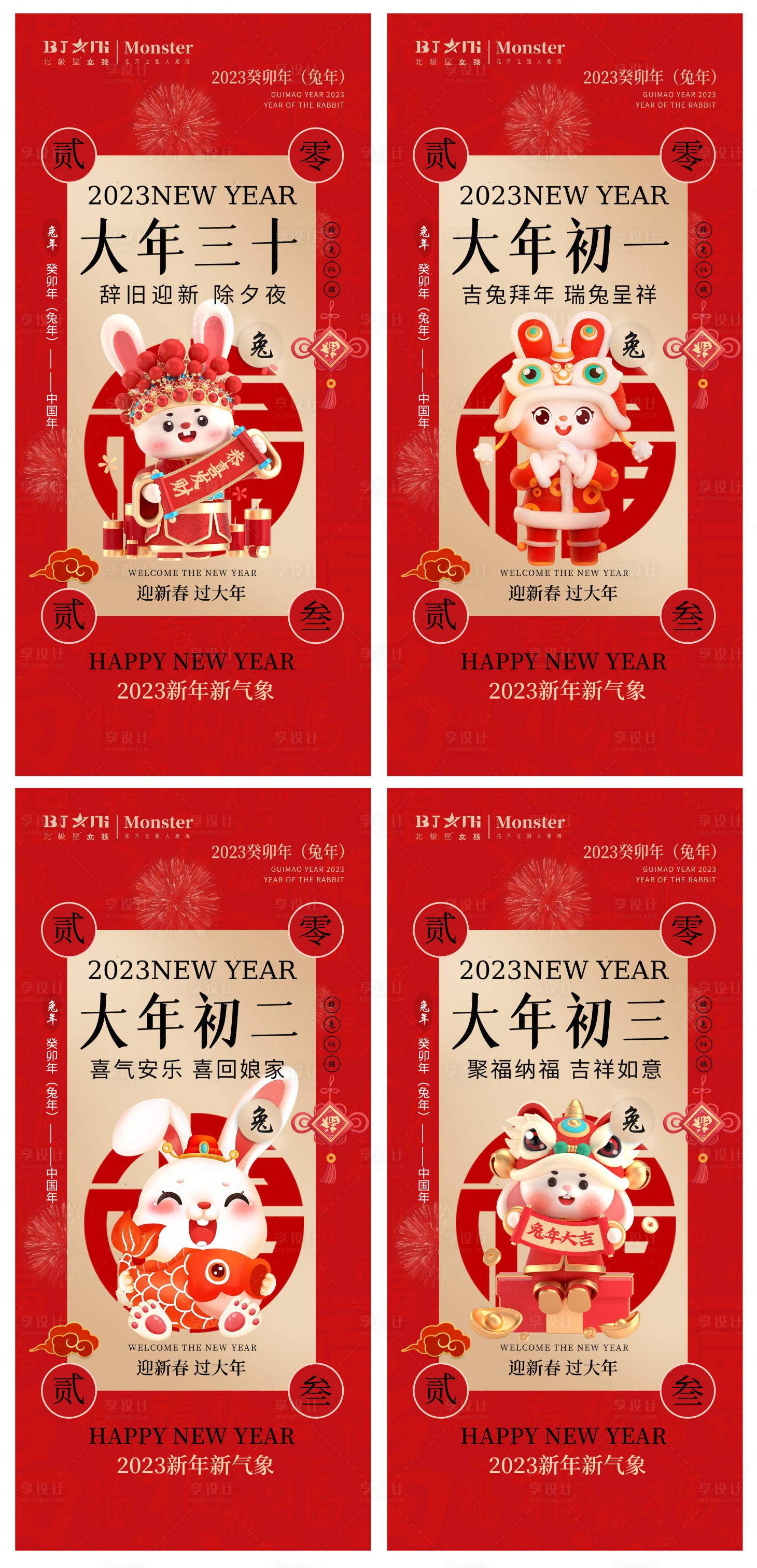 源文件下載【享設計】搜索編號：36850014219818888【醫美春節日簽海報 】