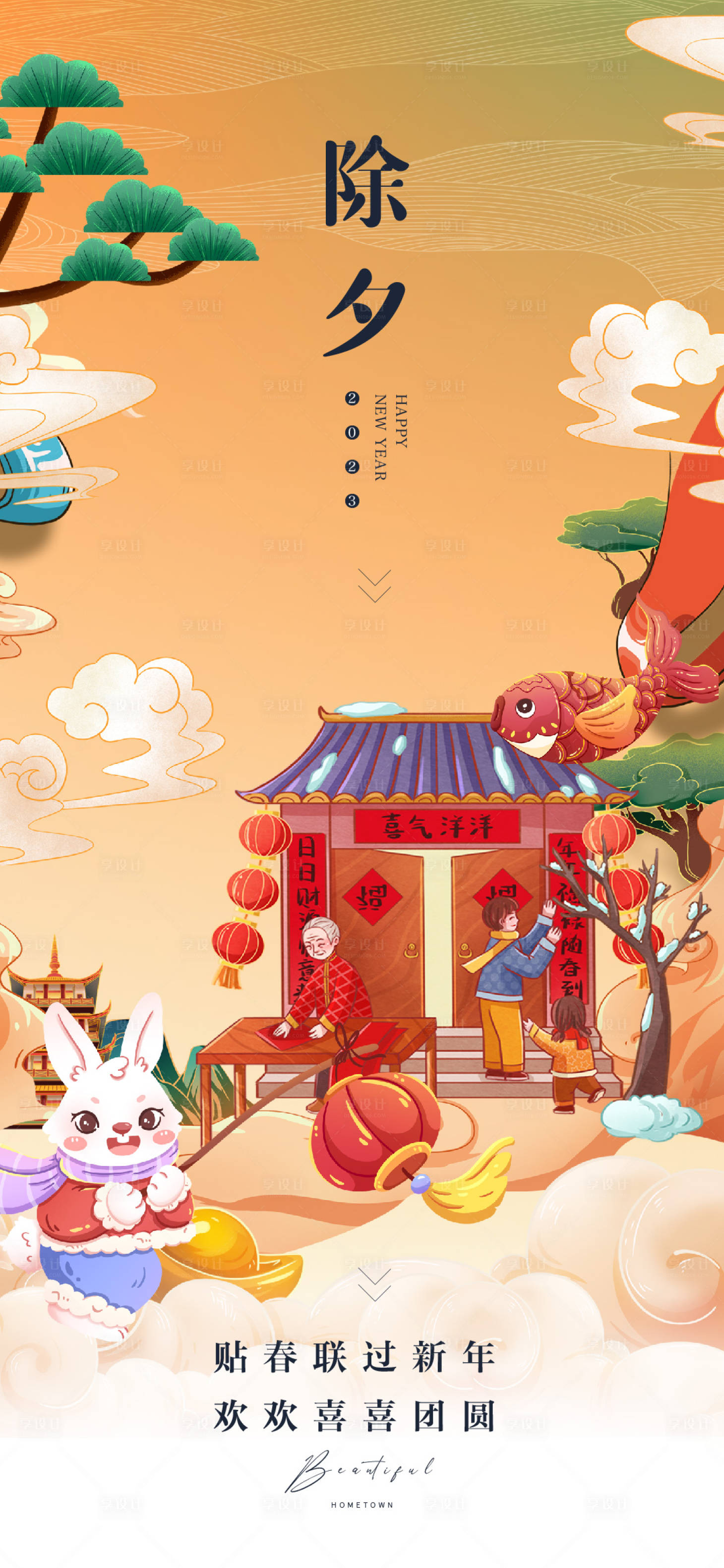 源文件下载【除夕海报】编号：99810014227745347