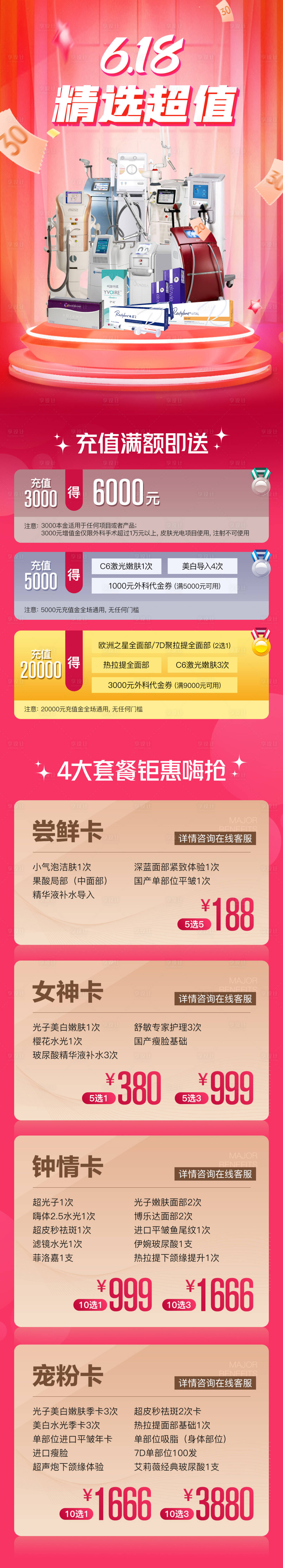 源文件下載【享設計】搜索編號：64340014281435212【618醫美活動】