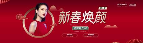 源文件下载【享设计】搜索编号：38940014066712861【医美跨年banner 】
