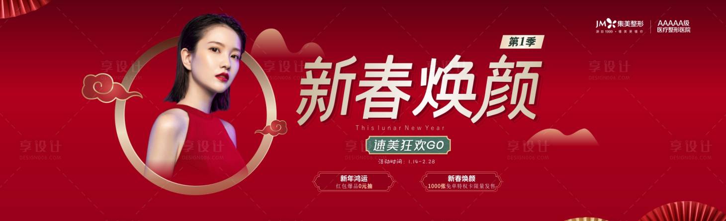 源文件下载【享设计】搜索编号：38940014066712861【医美跨年banner 】