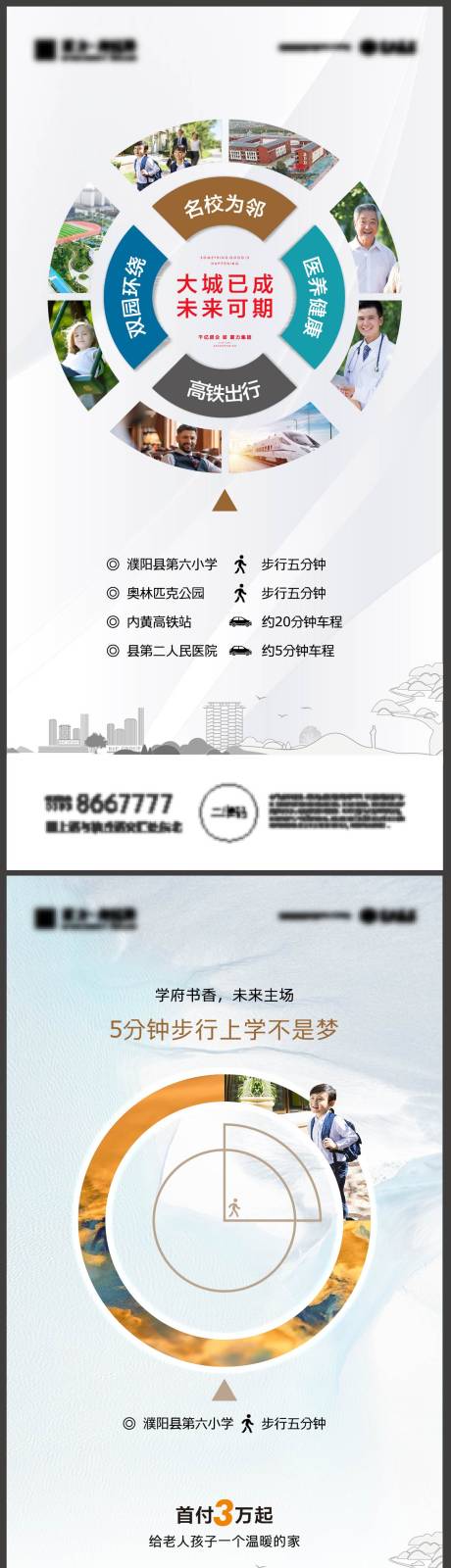 源文件下载【房地产项目价值点系列稿海报】编号：20230108181536680