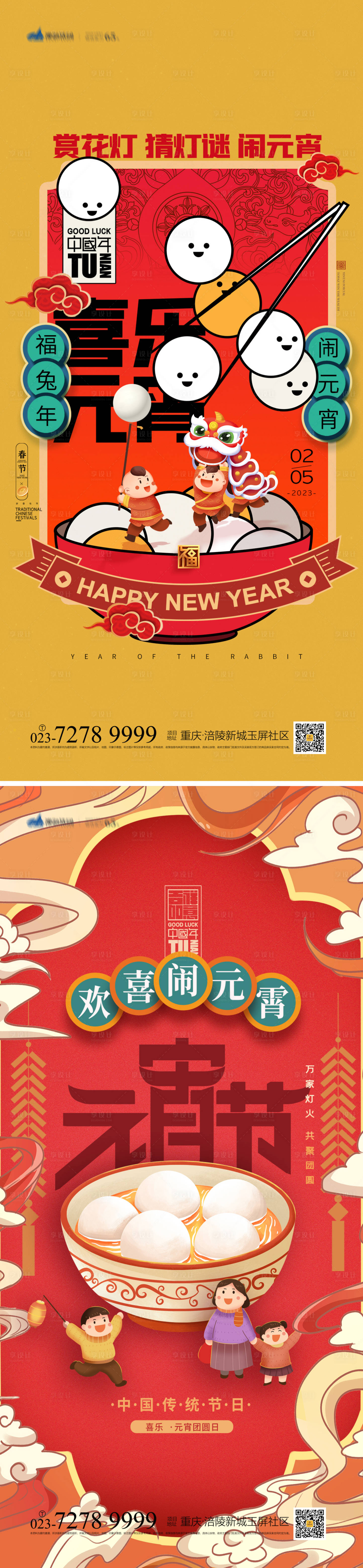 源文件下载【元宵海报】编号：79600014183111263
