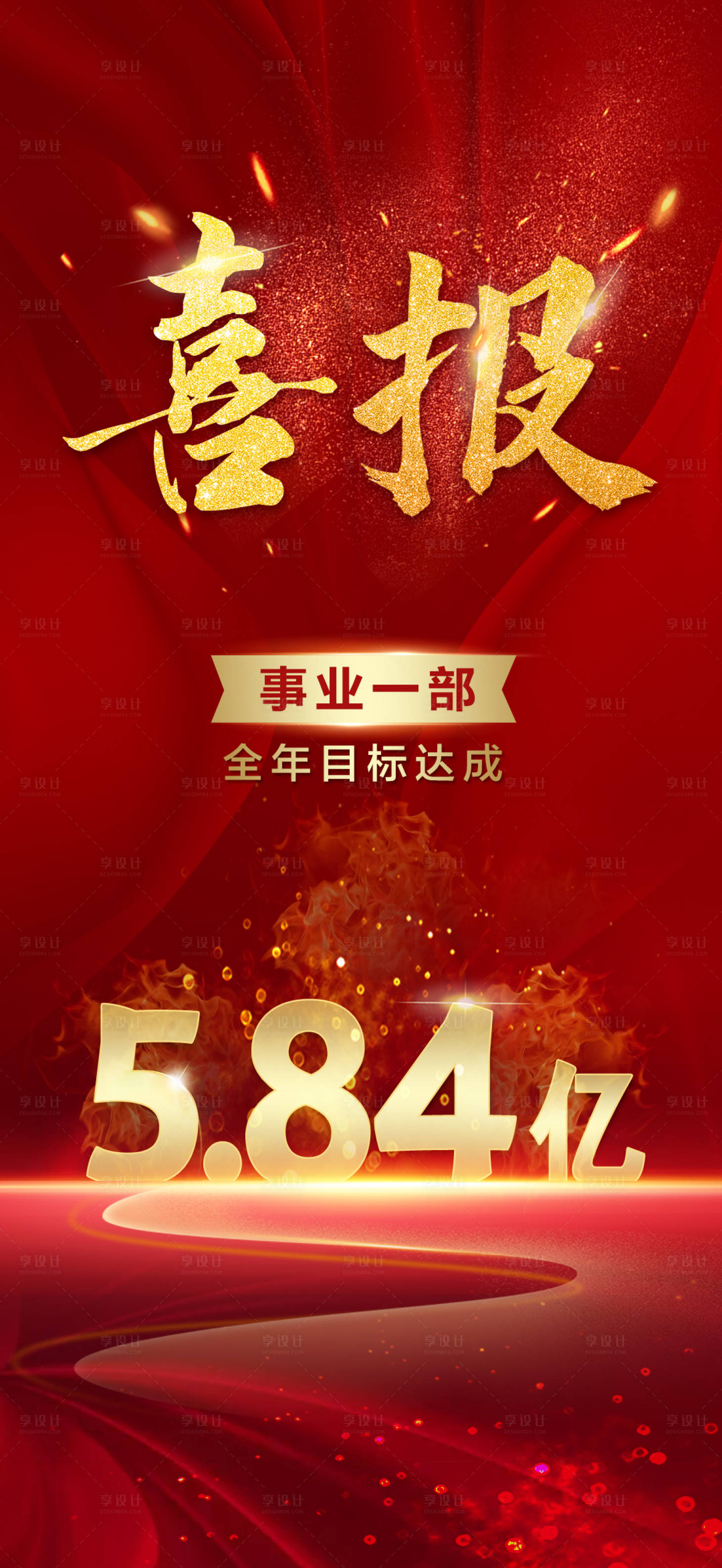 源文件下載【享設(shè)計(jì)】搜索編號(hào)：34250014283225549【紅金喜報(bào)】