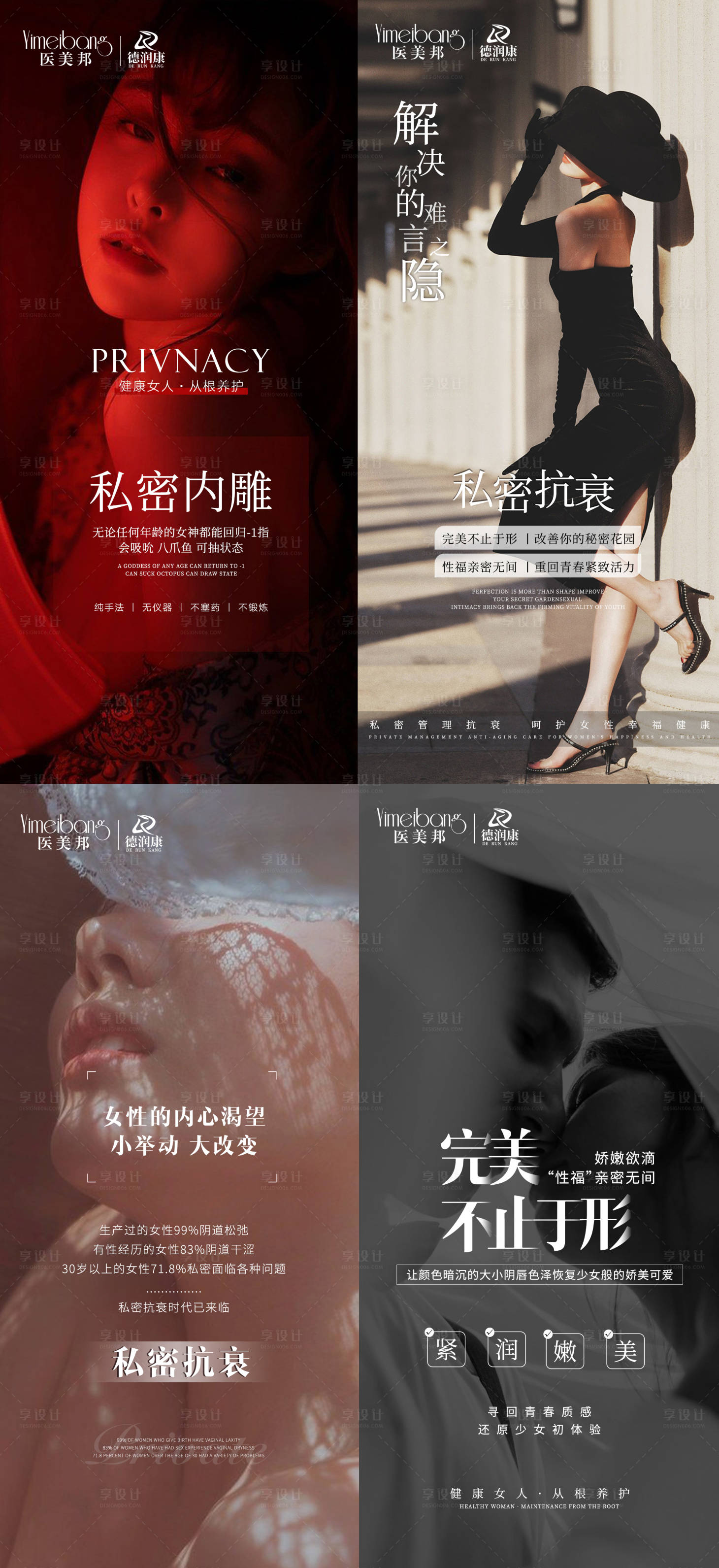 源文件下载【享设计】搜索编号：52610014079681677【医美私密日签早安图海报】