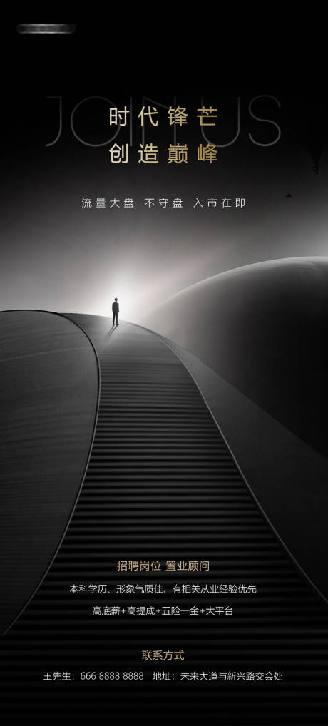 源文件下载【高端招聘海报】编号：93430014130378724