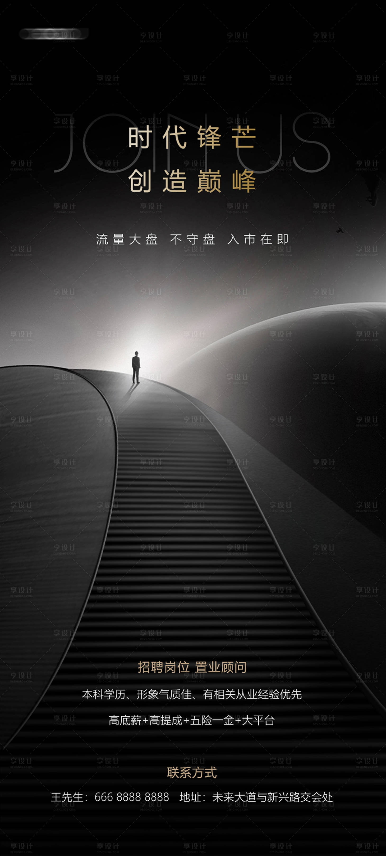 源文件下载【享设计】搜索编号：93430014130378724【高端招聘海报】
