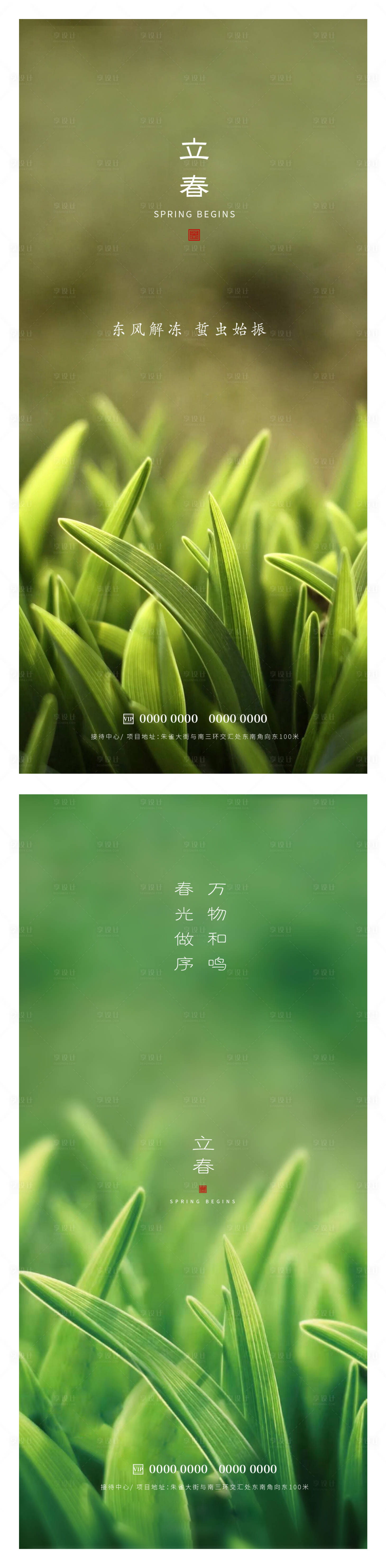 源文件下載【享設計】搜索編號：32870014354631420【立春】