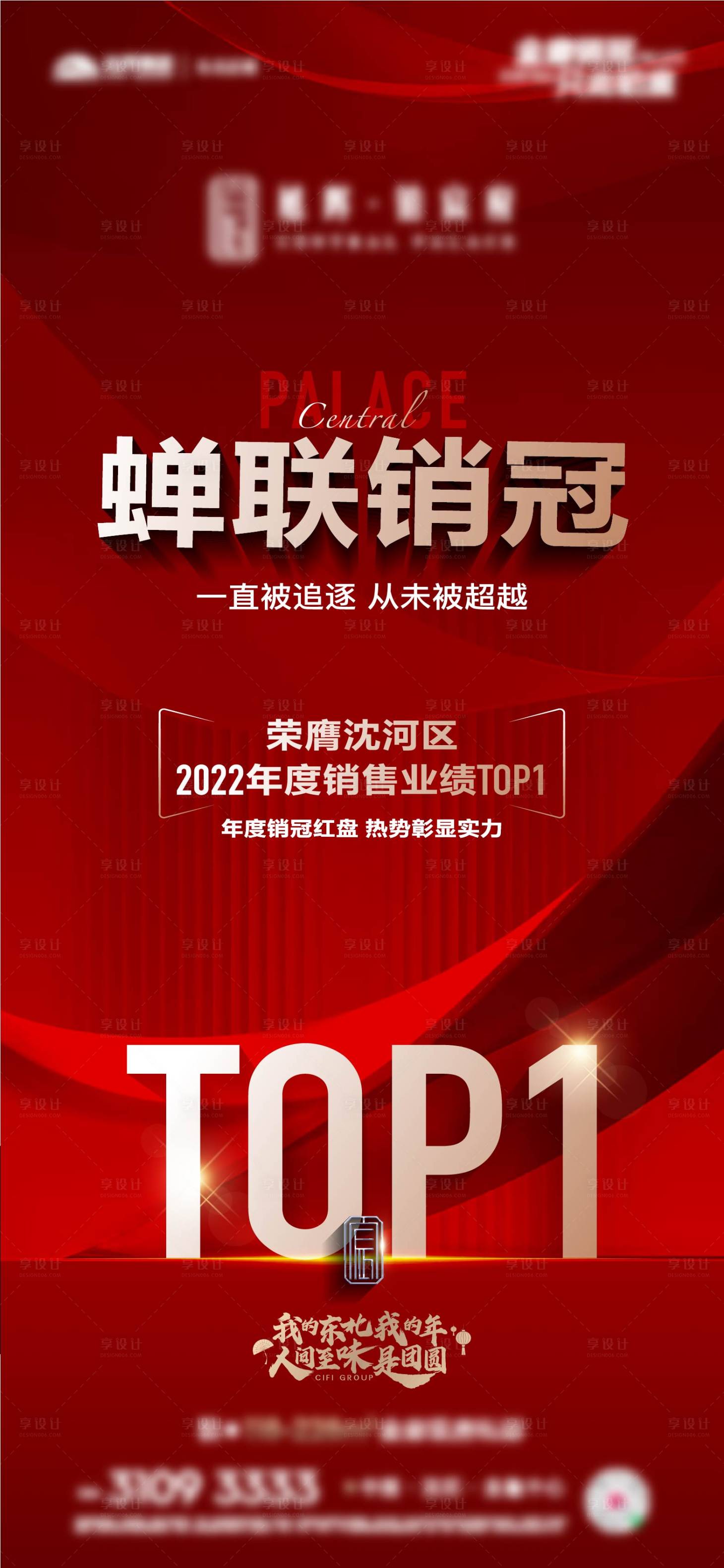 源文件下载【享设计】搜索编号：25500014370273509【销冠TOP海报】