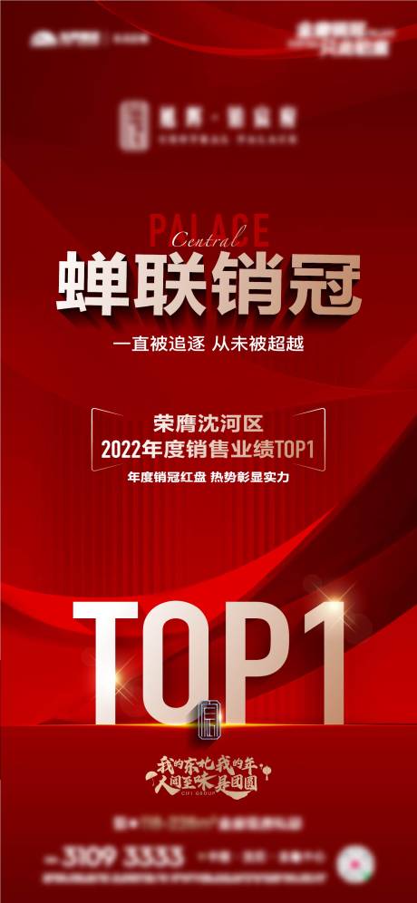 源文件下载【销冠TOP海报】编号：20230129164550365