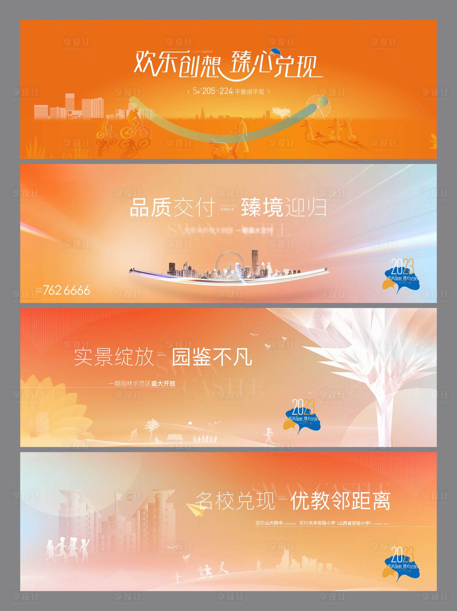 源文件下载【享设计】搜索编号：44270014218395617【地产主形象】