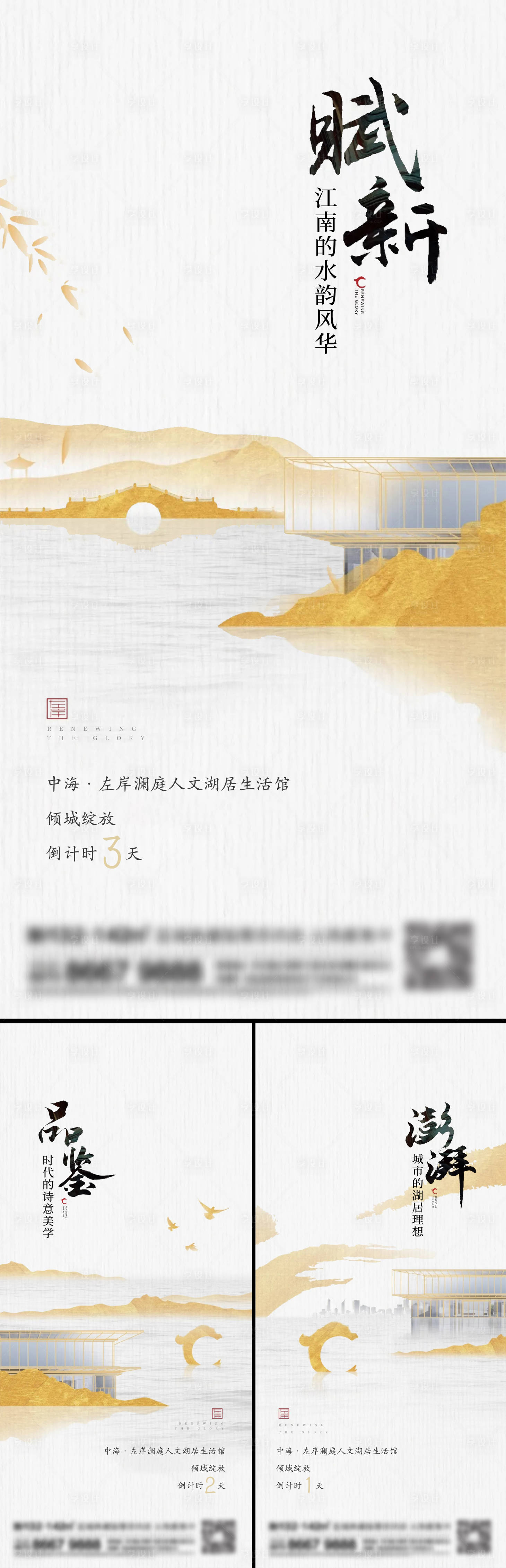 源文件下載【享設(shè)計】搜索編號：41930014149863956【地產(chǎn)新中式系列刷屏海報】