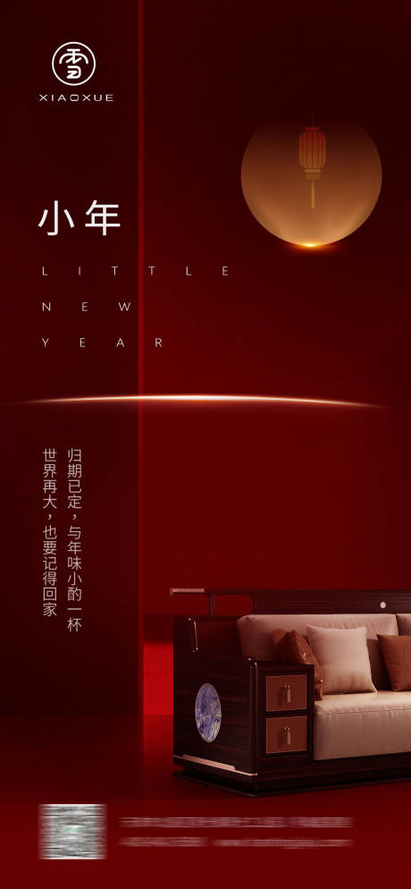 源文件下载【小年海报】编号：42330014128795741