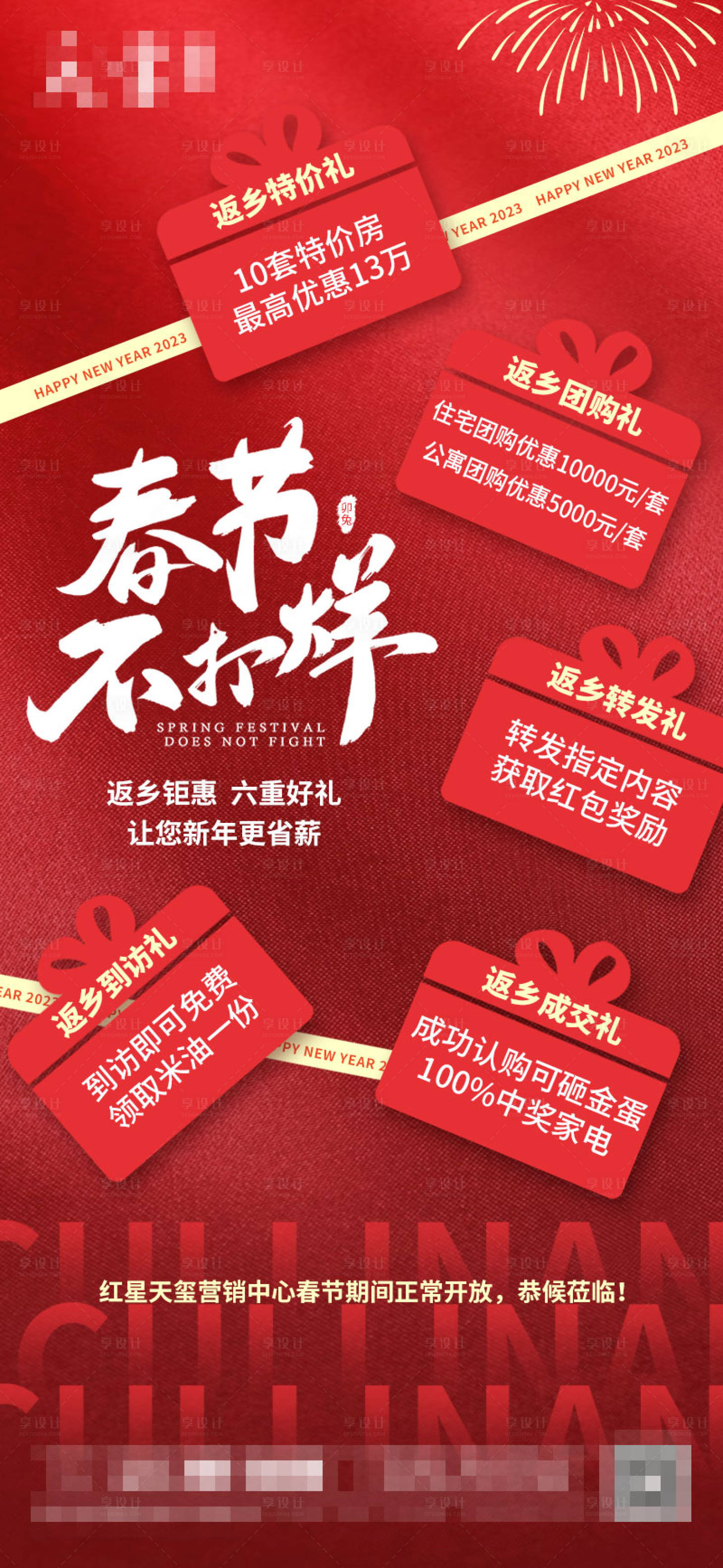 源文件下载【春节不打烊海报】编号：31570014305473265