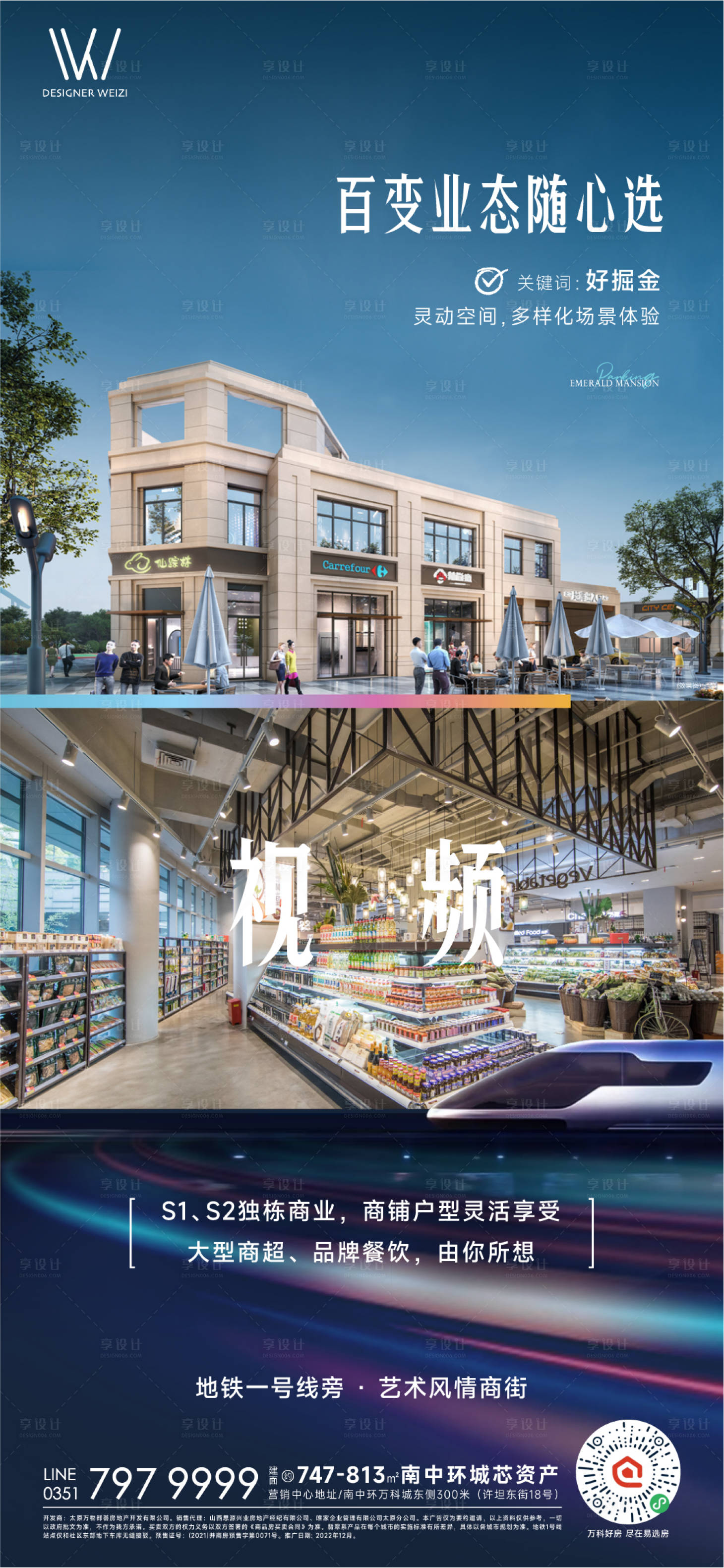 源文件下载【享设计】搜索编号：19100014118498321【地产商业价值点海报】