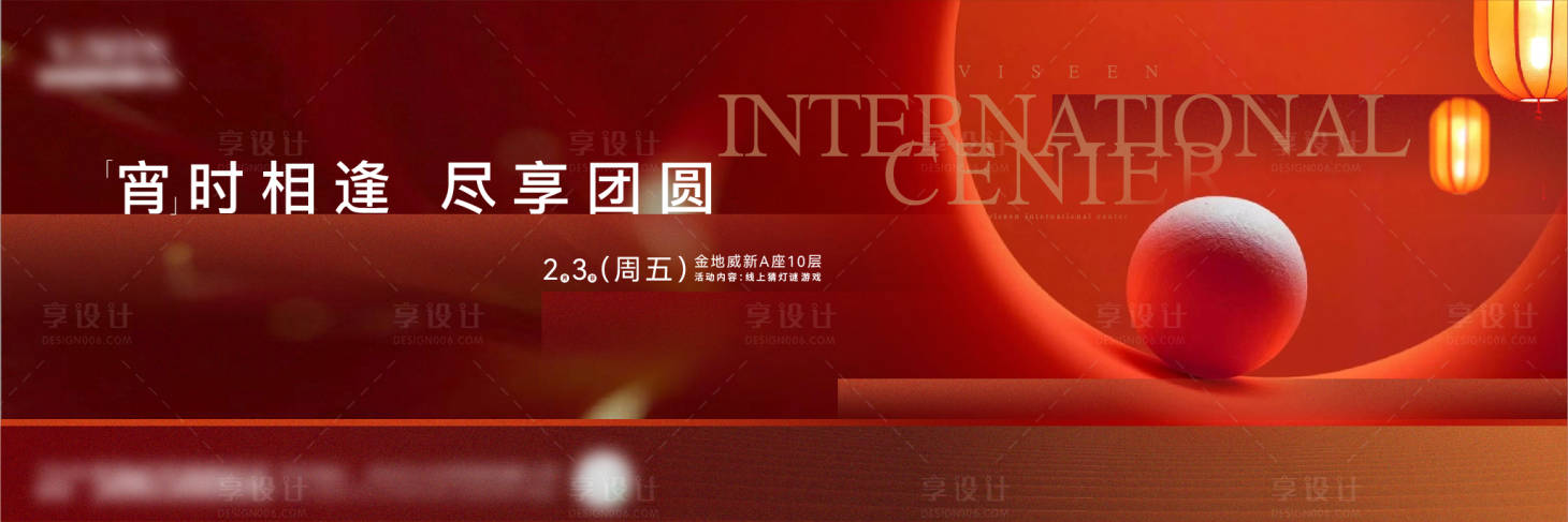 源文件下载【元宵活动主KV】编号：73050014363806096