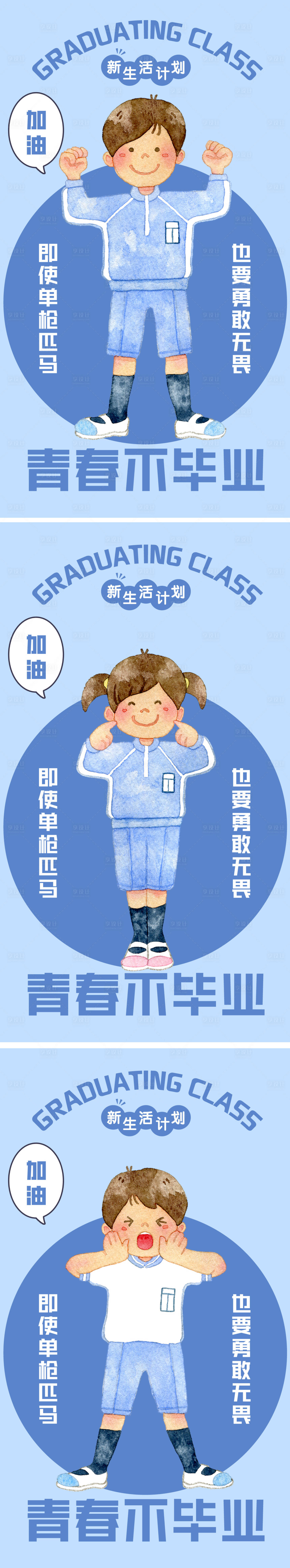 源文件下载【毕业季海报】编号：81740014245933375