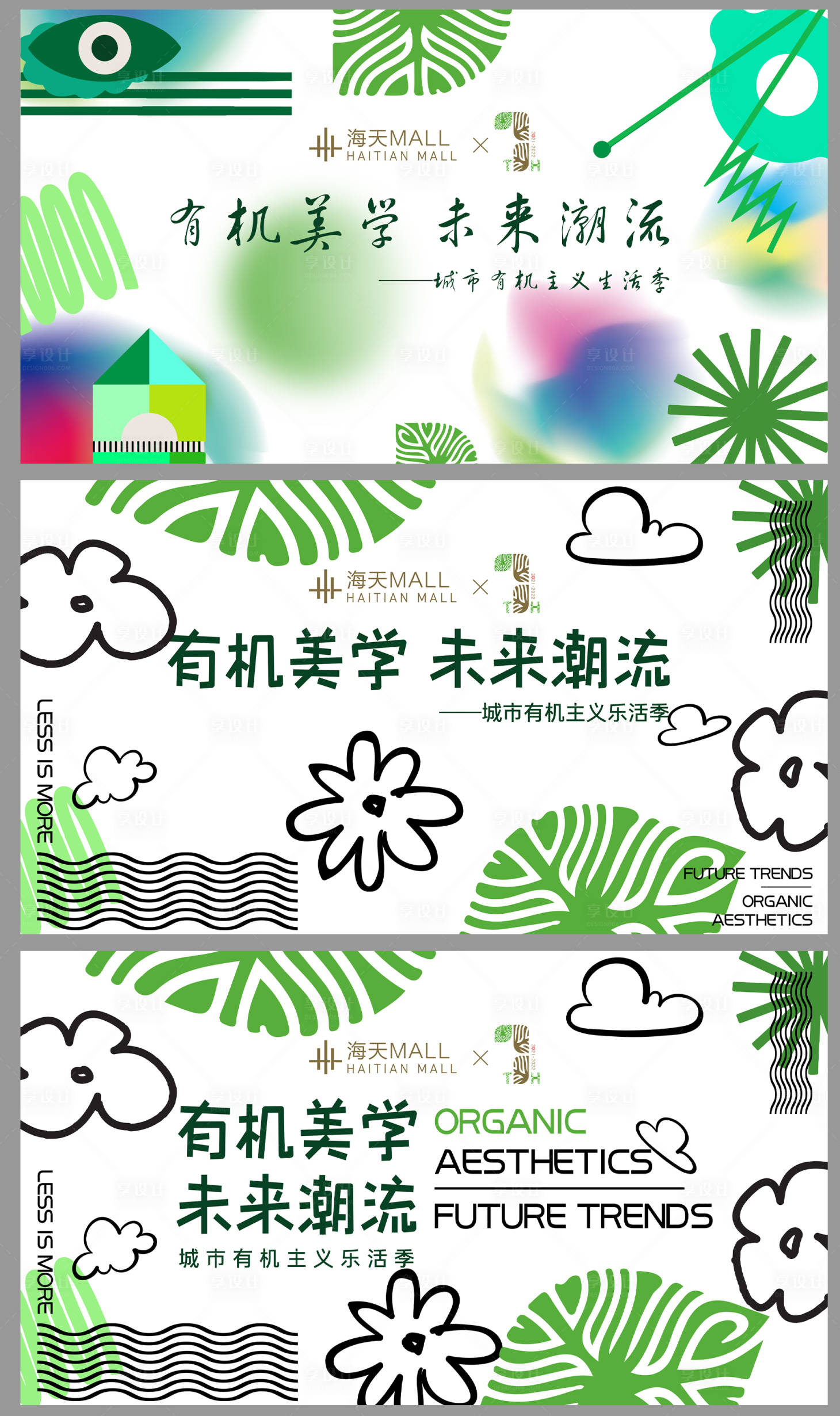 源文件下载【海天城市潮流生活】编号：18020014214264924