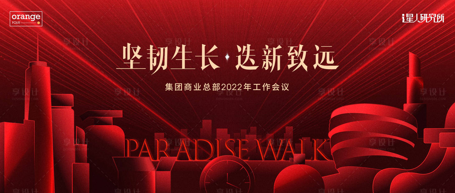 源文件下载【地产商业工作会议背景板】编号：63990014098464853