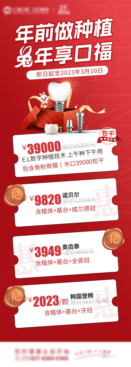 源文件下载【享设计】搜索编号：51550014193673777【兔年口腔活动】