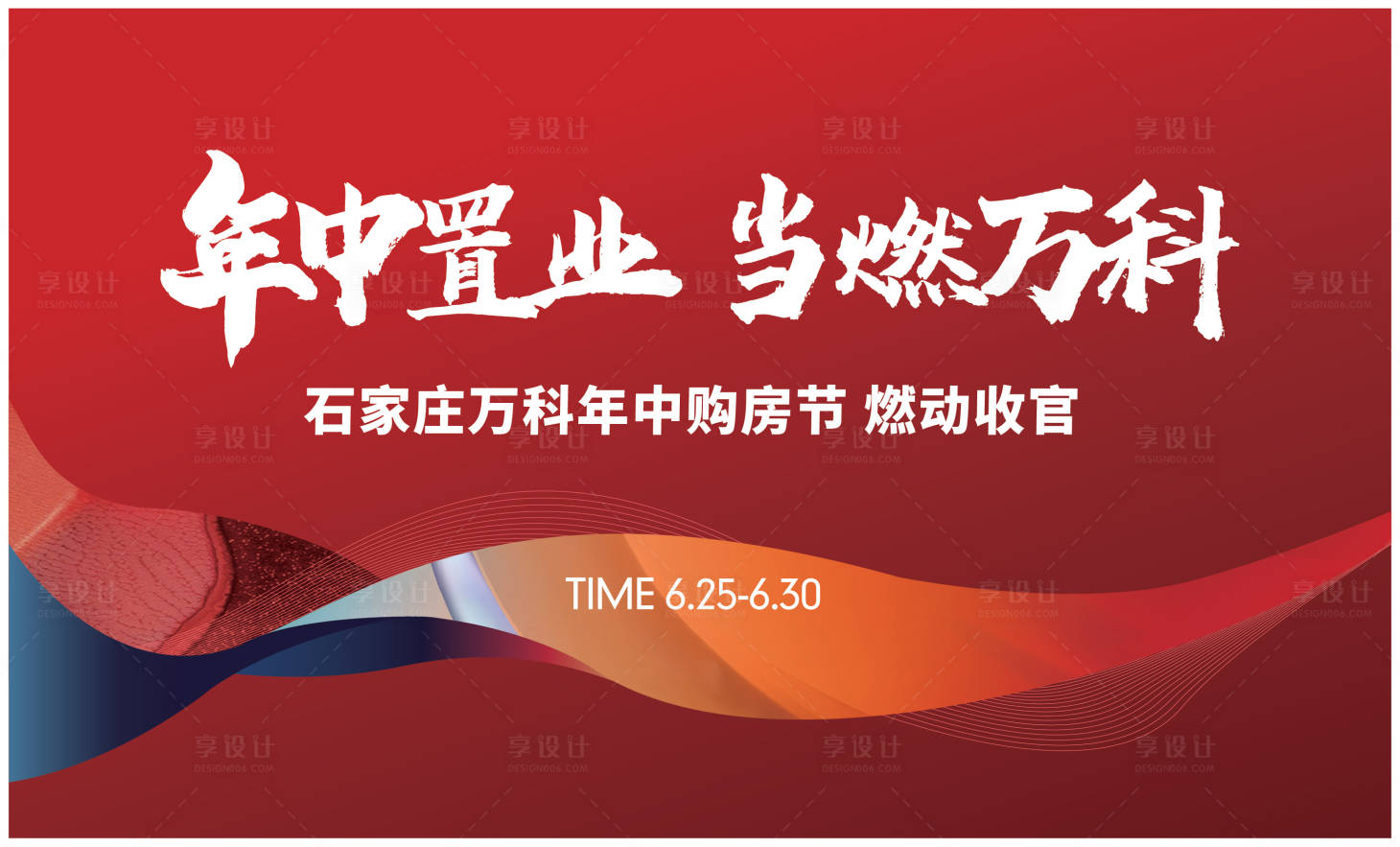 源文件下载【年终置业购房节海报】编号：37230014104339113