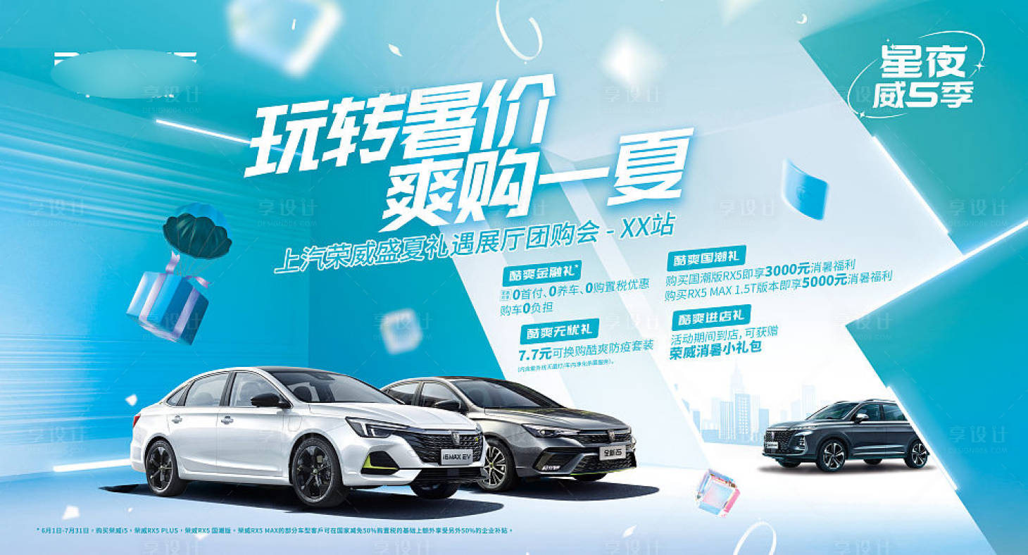 源文件下载【汽车夏季活动背景板】编号：94660014284075927