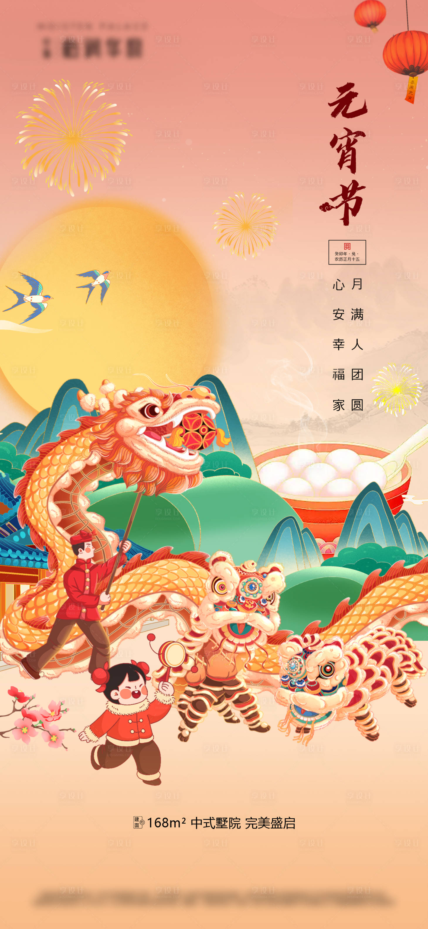源文件下载【元宵节海报】编号：83830014206504702
