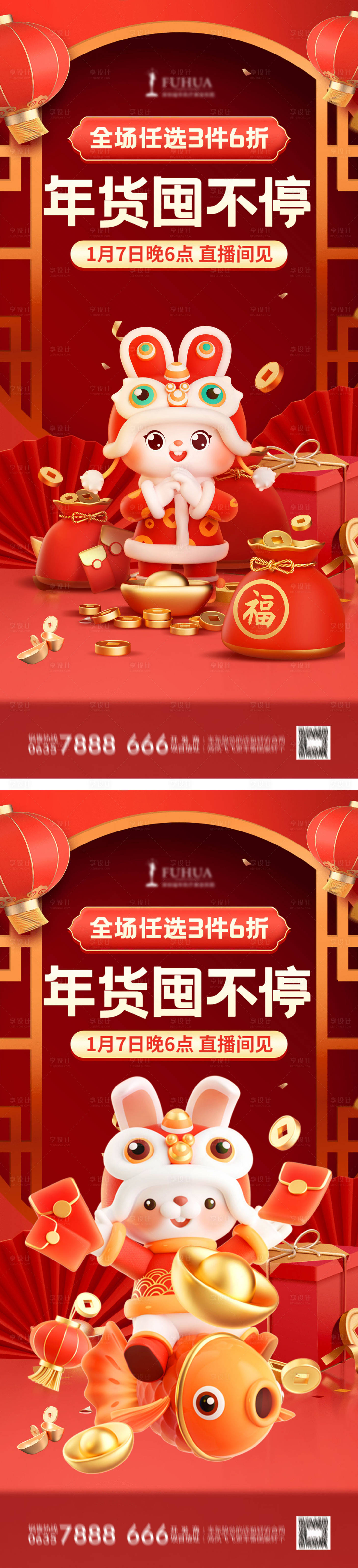 源文件下载【新年年货囤不停活动系列海报】编号：46410014169595298