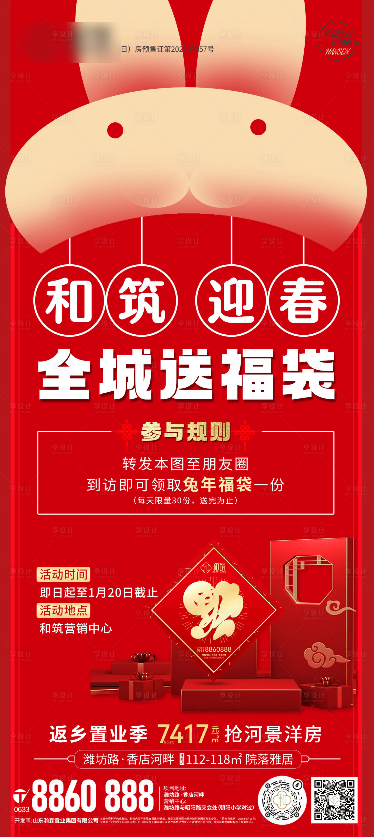 源文件下載【享設計】搜索編號：35950014277586895【迎新春送福袋海報】