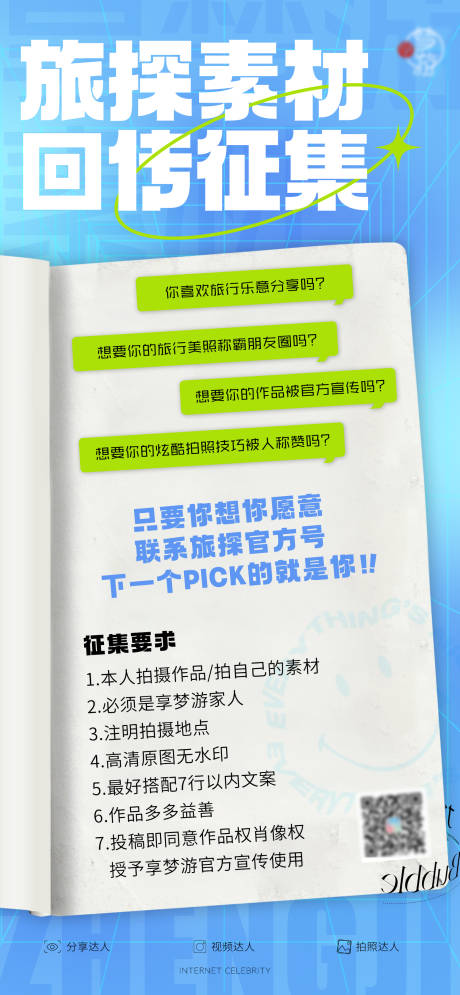 源文件下载【享设计】搜索编号：11110014196621183【翻开书本微信对话框文字海报】