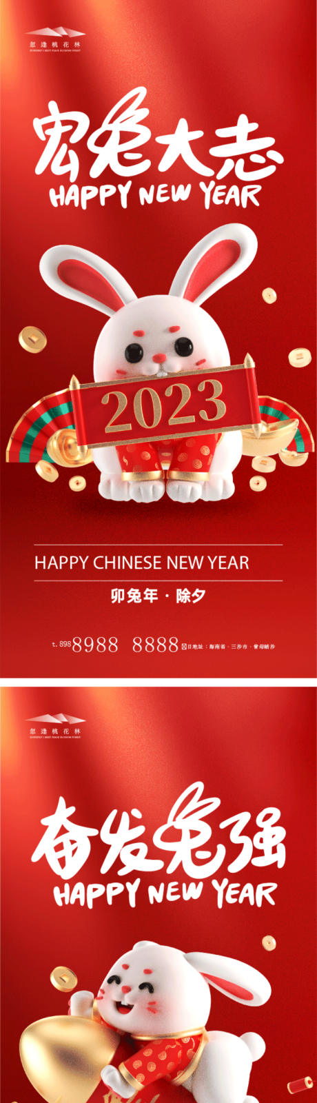 源文件下载【兔年春节系列海报】编号：82410014279141415