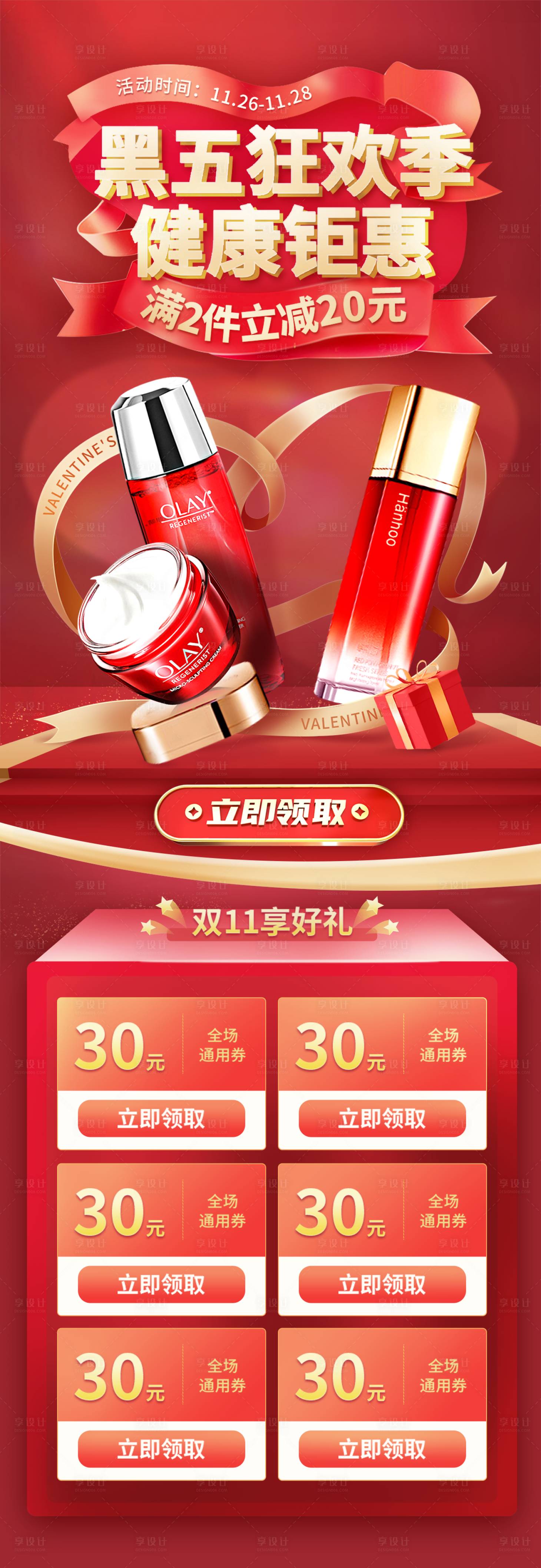 源文件下载【享设计】搜索编号：67150014193499488【新年狂欢季健康钜惠长图海报】