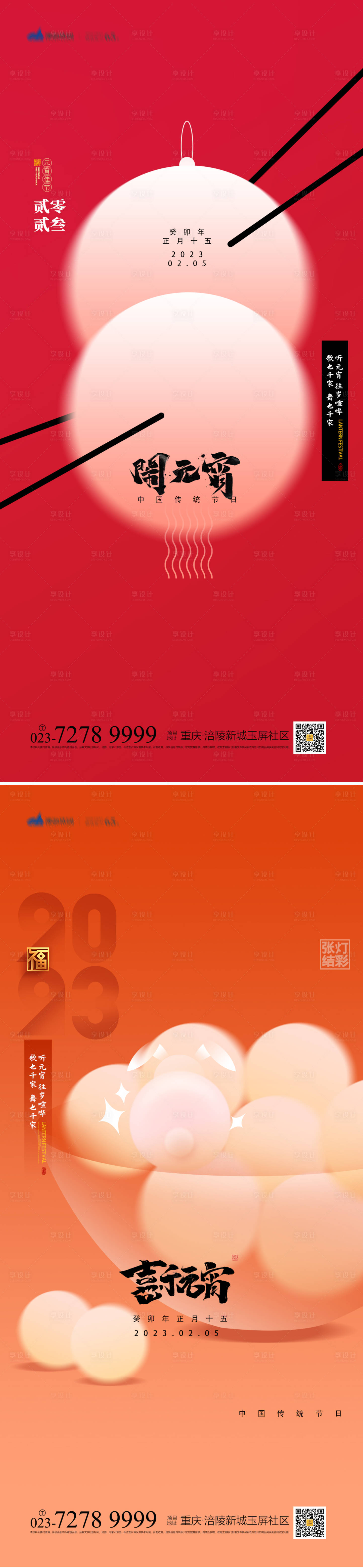 源文件下載【享設計】搜索編號：80050014298917519【元宵節海報】