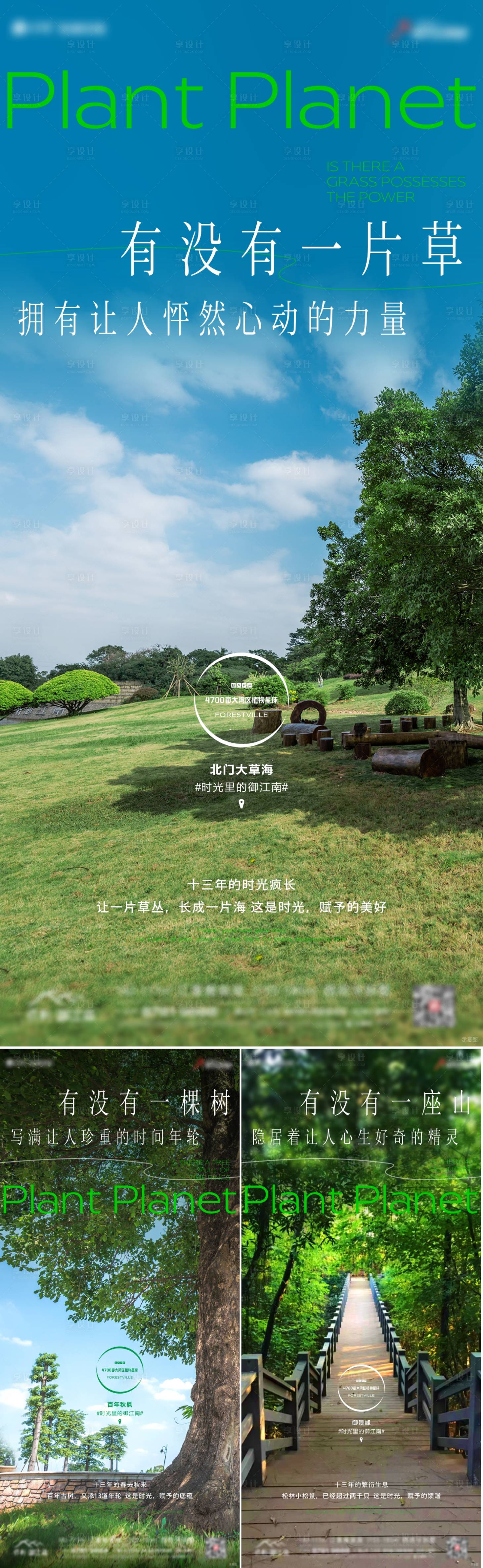 源文件下载【地产文旅价值点系列海报】编号：50500014132513511
