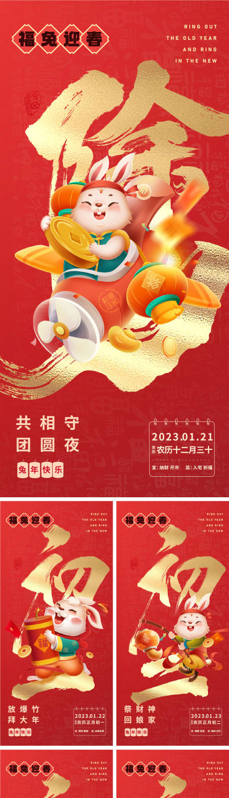 源文件下载【新年春节系列海报】编号：52070014290585030