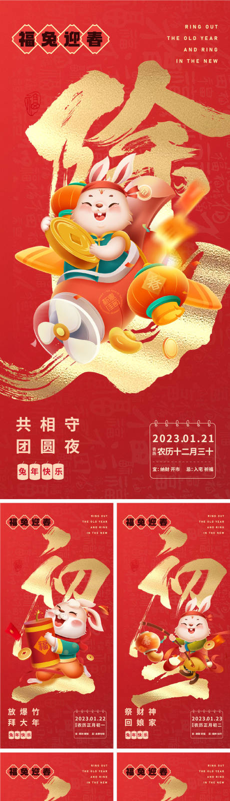 编号：20230117001710779【享设计】源文件下载-新年春节系列海报