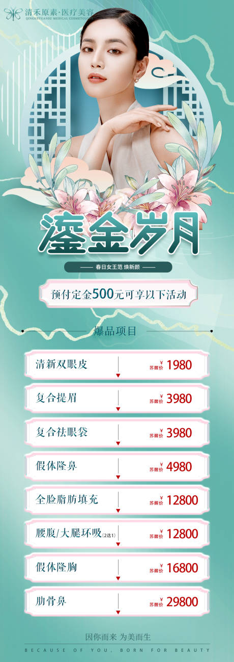 源文件下載【享設計】搜索編號：57640014396448112【醫美活動長圖】