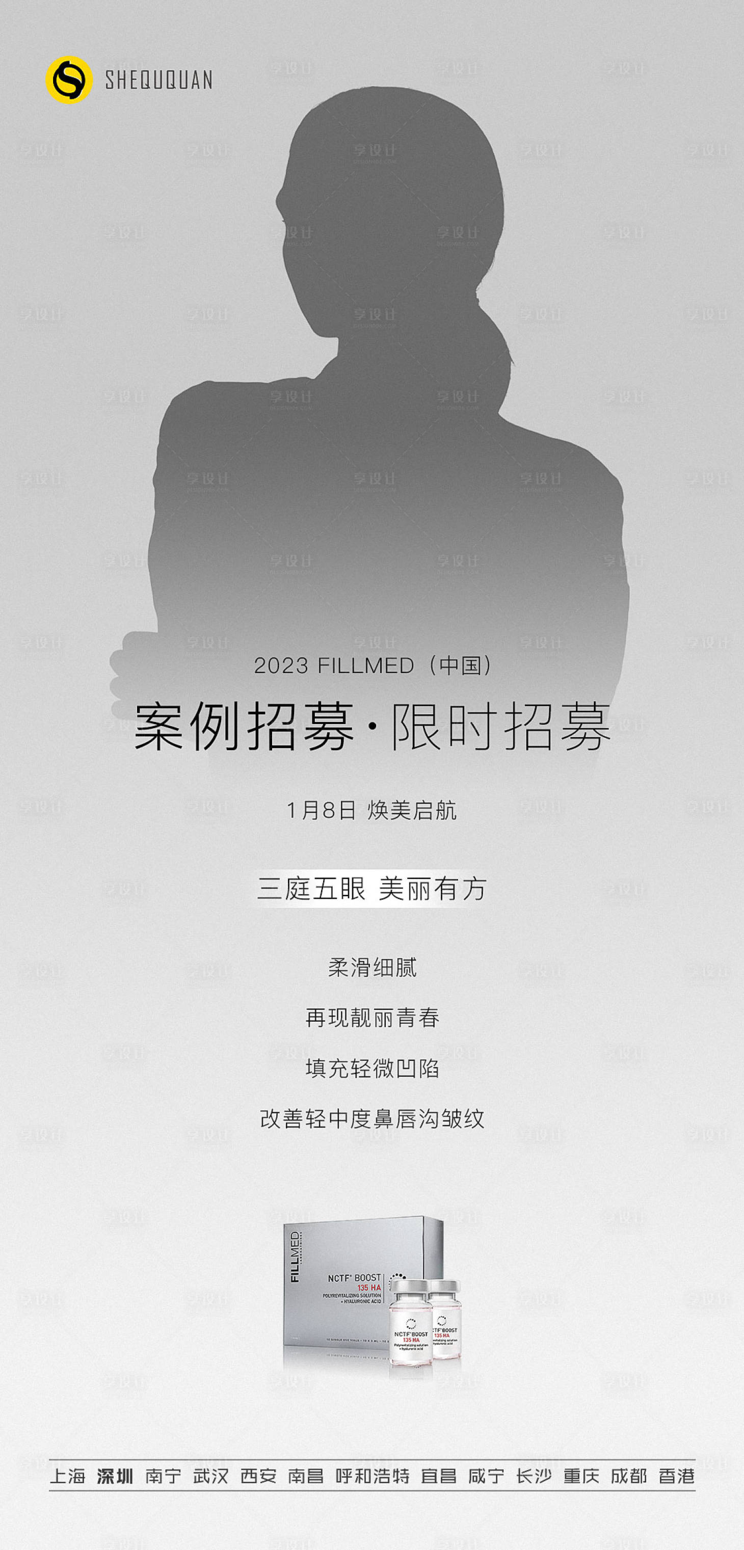 源文件下载【享设计】搜索编号：34140014068174144【案例招募简约海报】