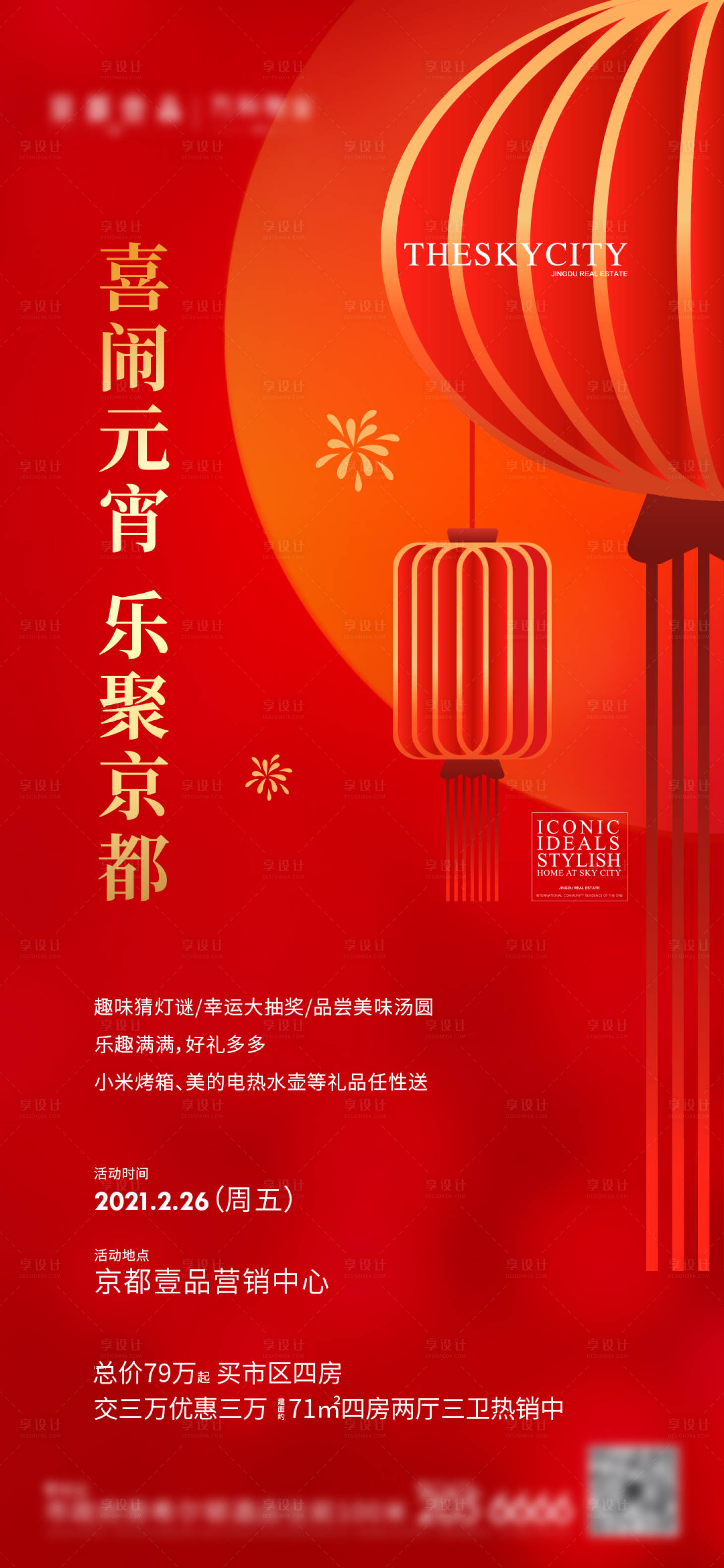 源文件下載【享設計】搜索編號：28400014181381967【元宵節節日單圖】