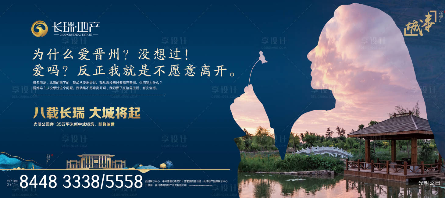 源文件下载【地产公园房背景板】编号：86420014169862353